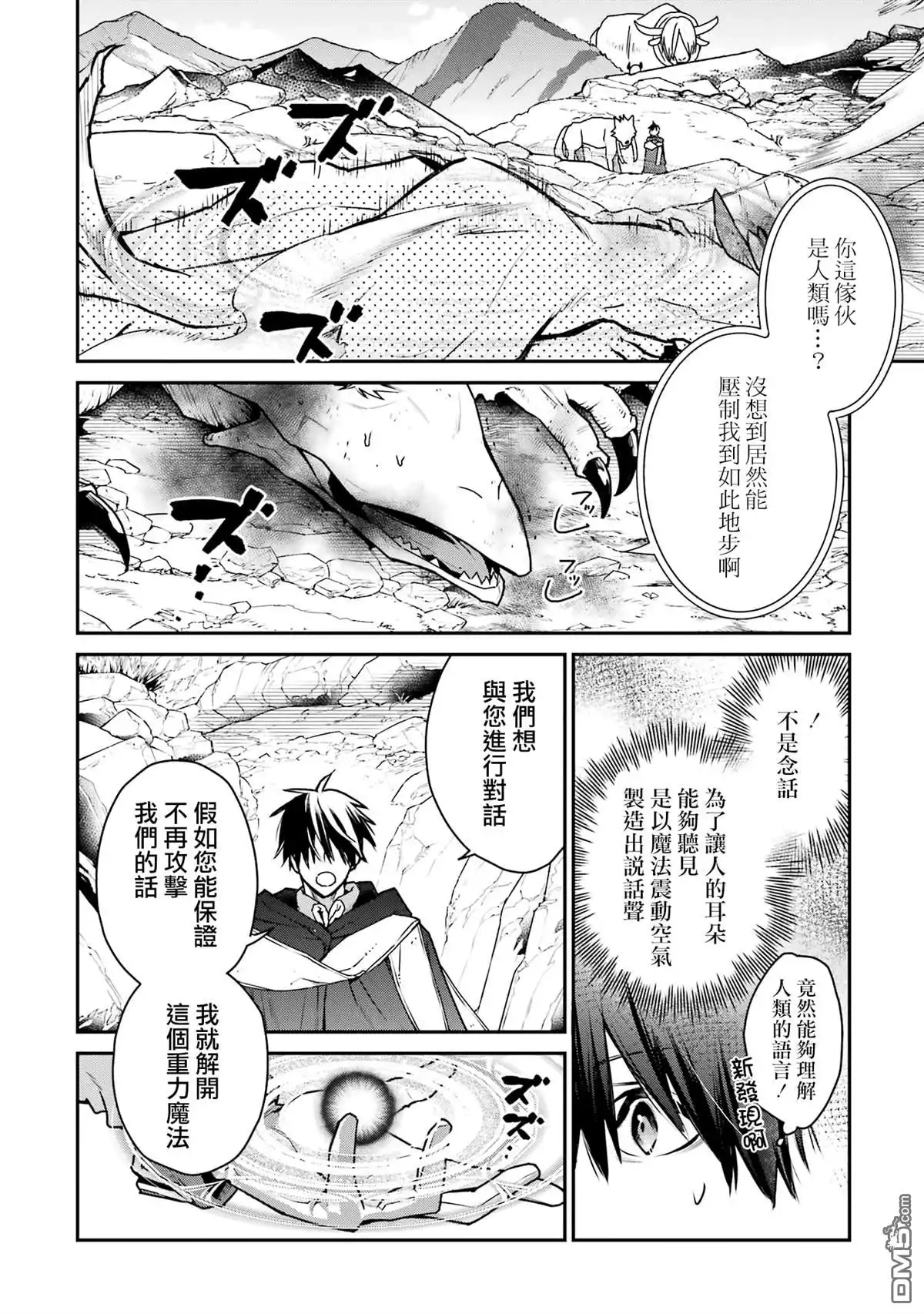 《最强的魔导士，膝盖中了一箭之后成为乡下的卫兵》第31话 第2页