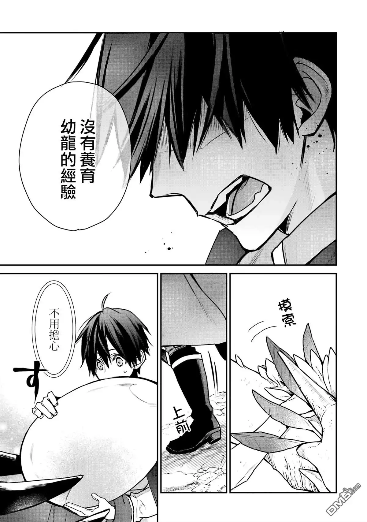 《最强的魔导士，膝盖中了一箭之后成为乡下的卫兵》第31话 第27页
