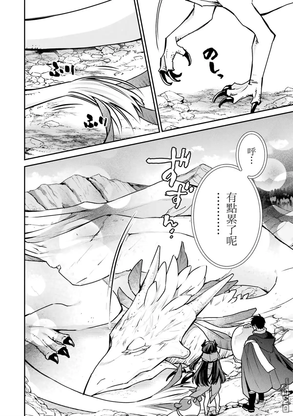《最强的魔导士，膝盖中了一箭之后成为乡下的卫兵》第31话 第36页