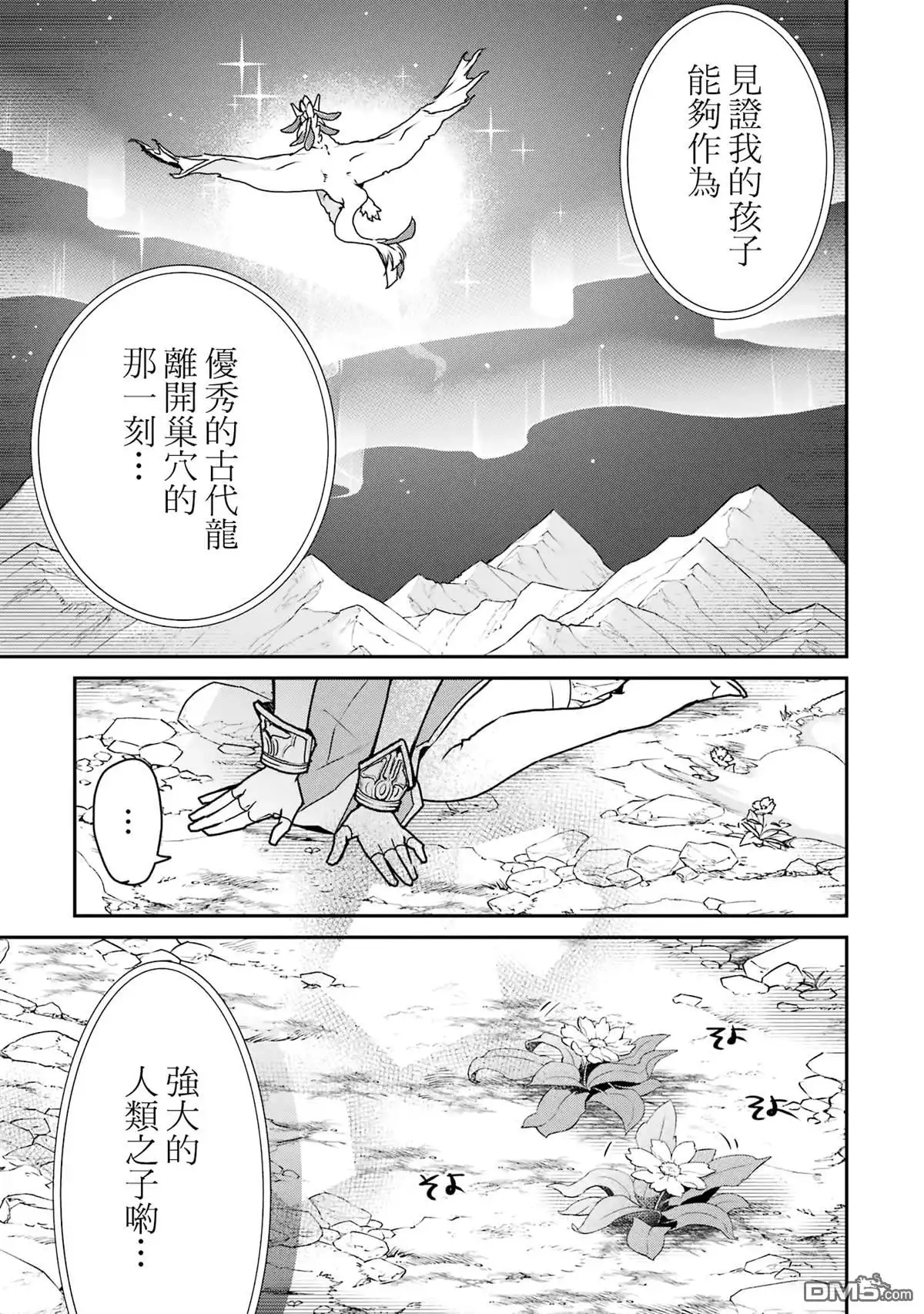 《最强的魔导士，膝盖中了一箭之后成为乡下的卫兵》第31话 第21页
