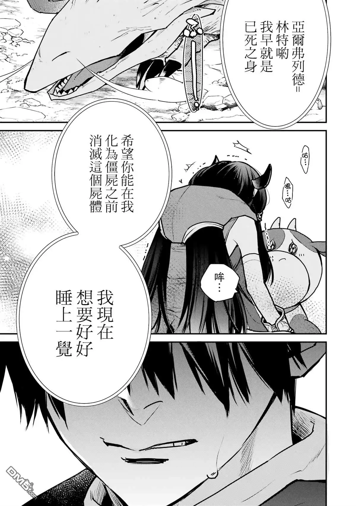 《最强的魔导士，膝盖中了一箭之后成为乡下的卫兵》第31话 第37页
