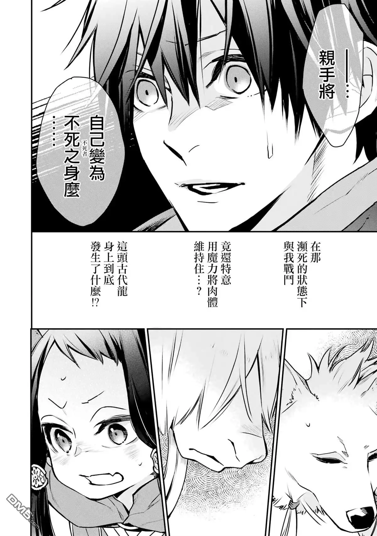 《最强的魔导士，膝盖中了一箭之后成为乡下的卫兵》第31话 第8页