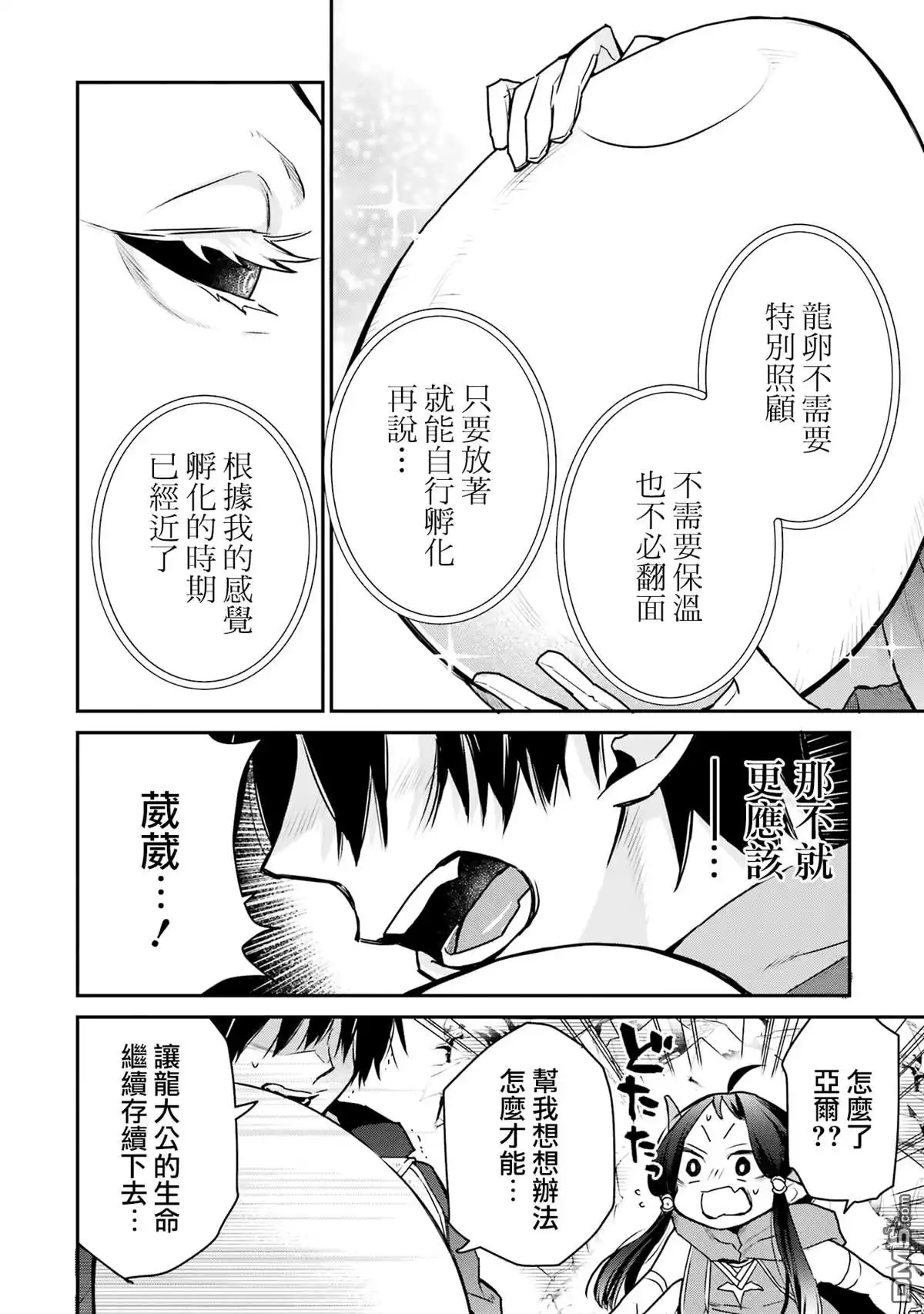 《最强的魔导士，膝盖中了一箭之后成为乡下的卫兵》第31话 第28页