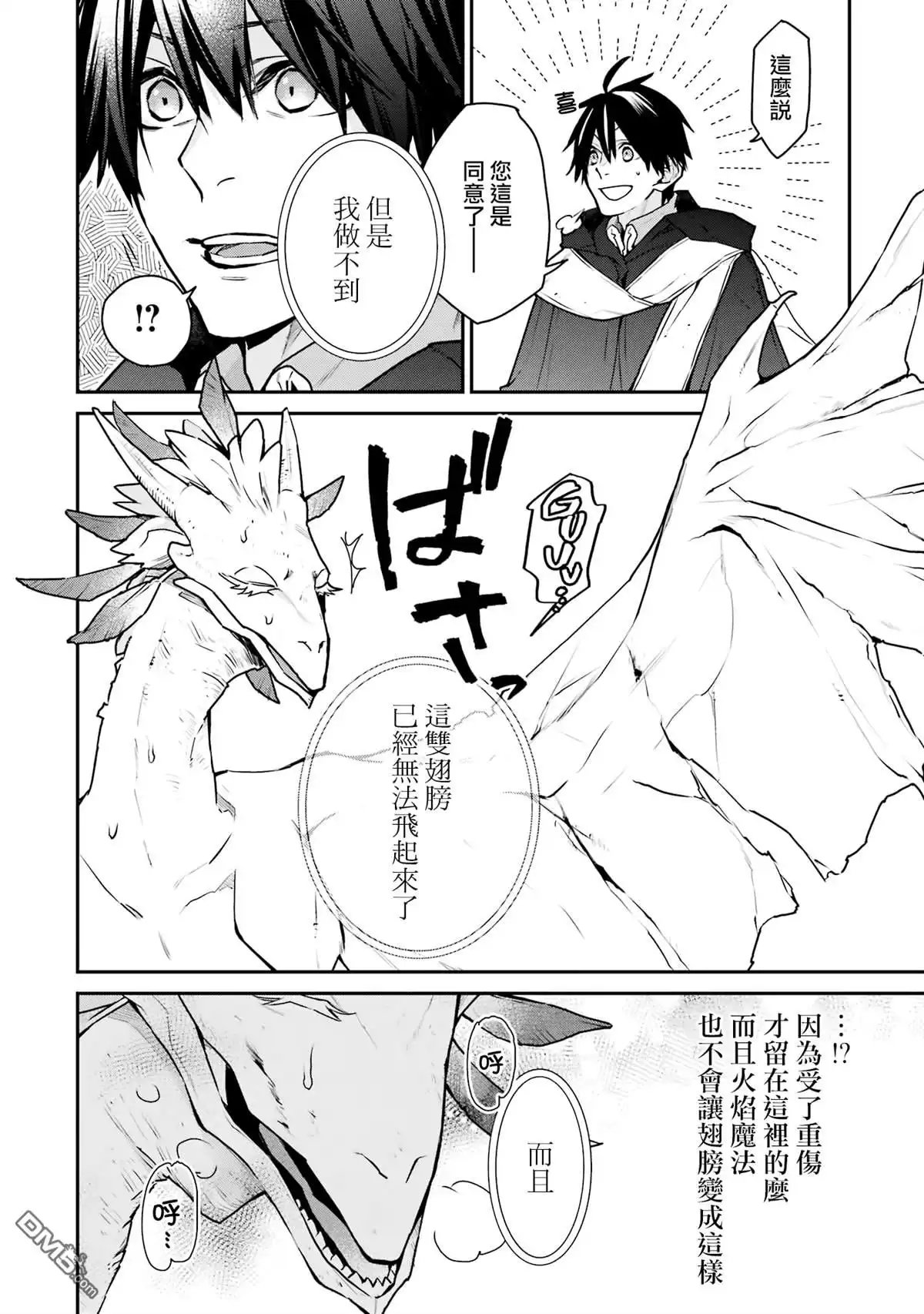 《最强的魔导士，膝盖中了一箭之后成为乡下的卫兵》第31话 第6页