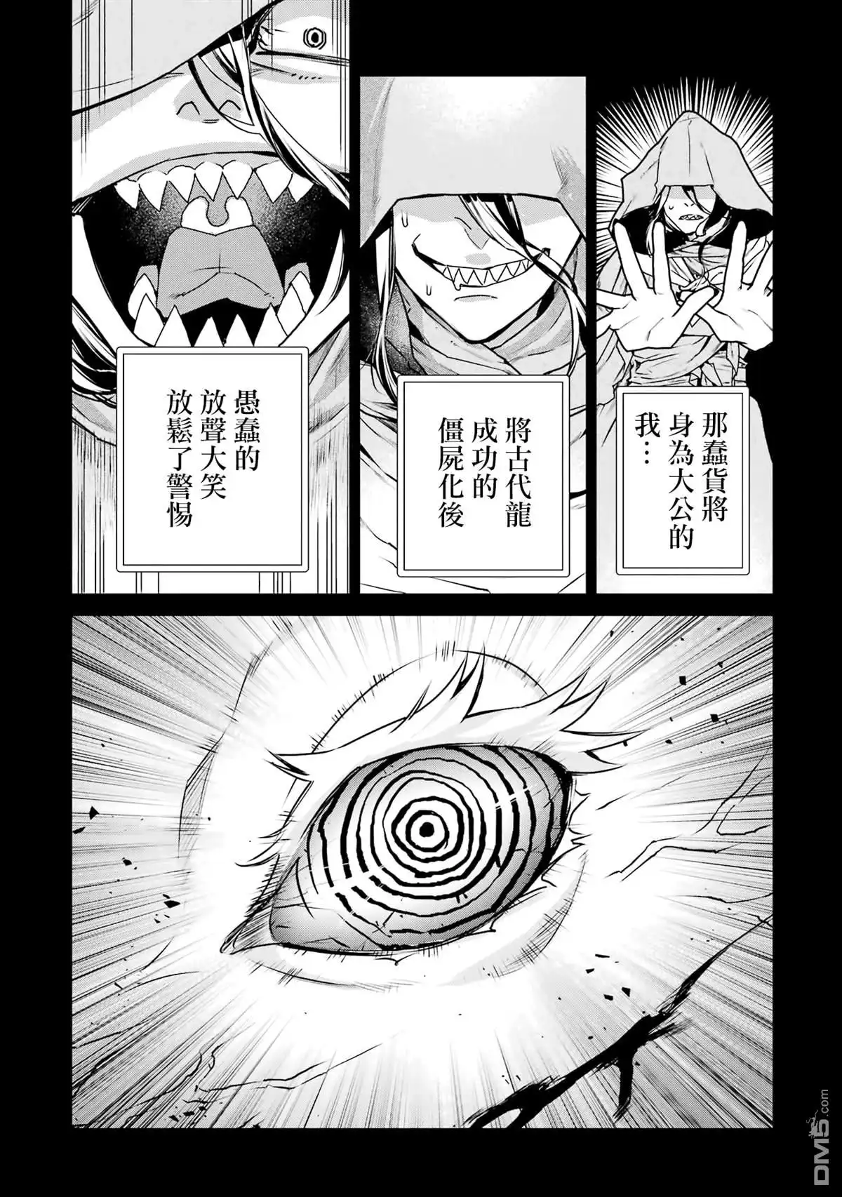 《最强的魔导士，膝盖中了一箭之后成为乡下的卫兵》第31话 第16页