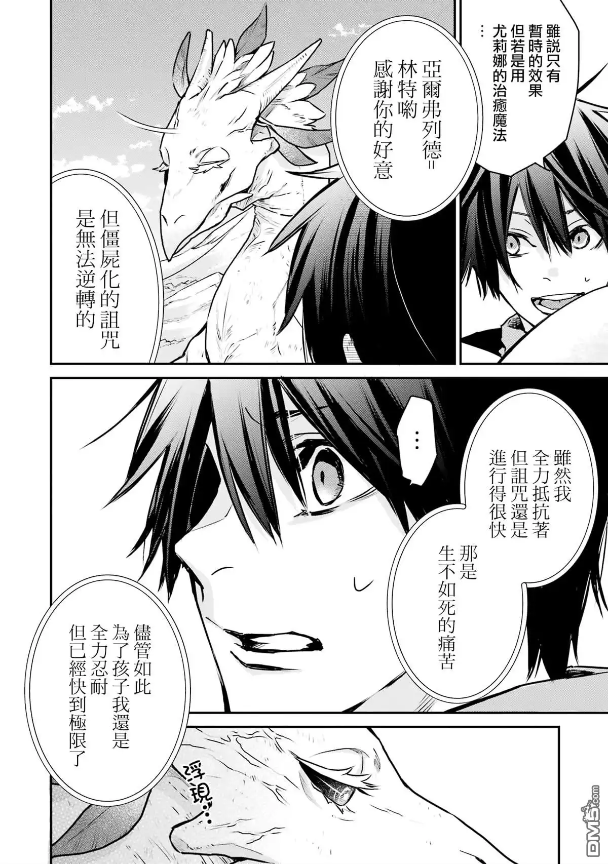 《最强的魔导士，膝盖中了一箭之后成为乡下的卫兵》第31话 第30页