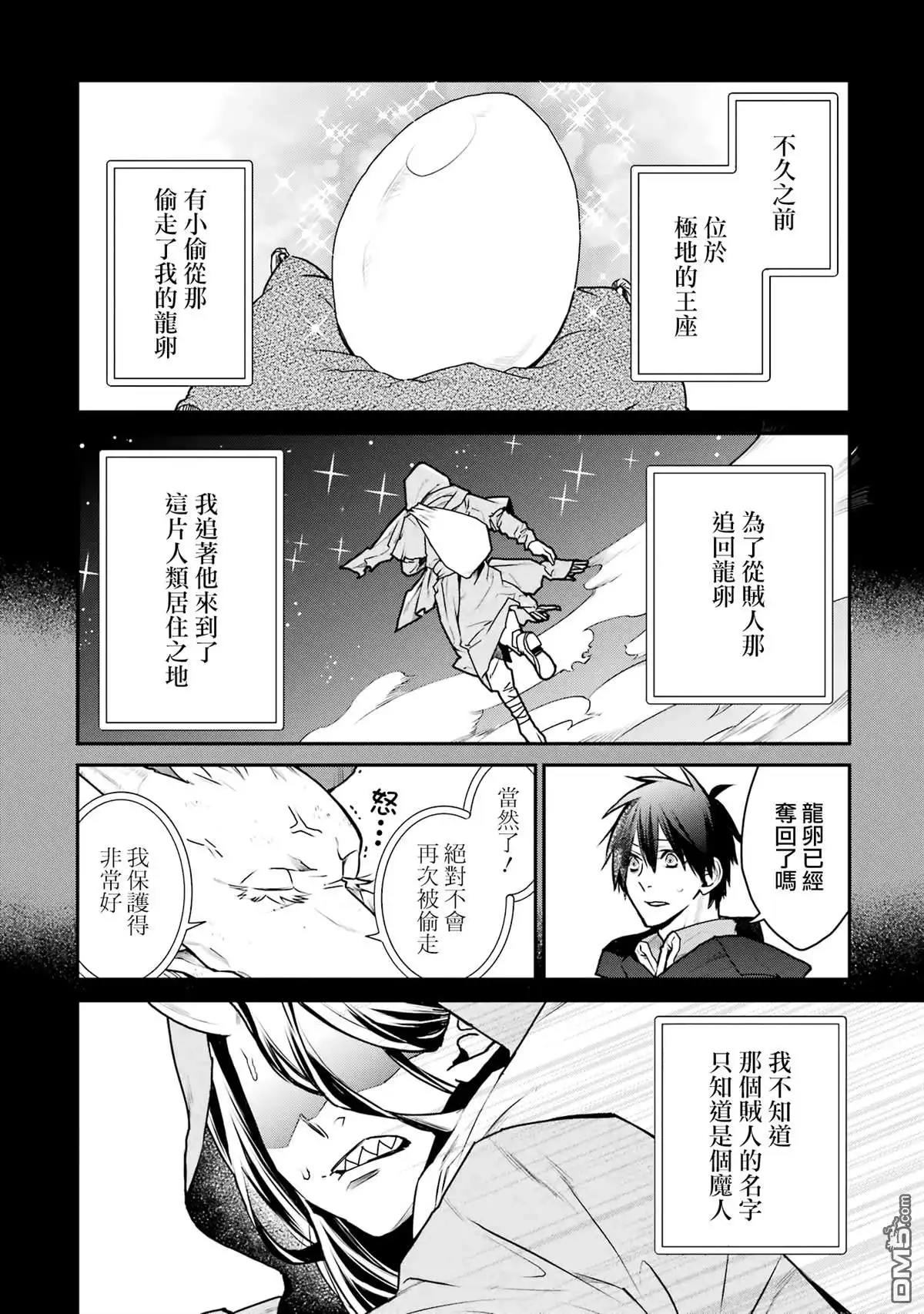《最强的魔导士，膝盖中了一箭之后成为乡下的卫兵》第31话 第10页