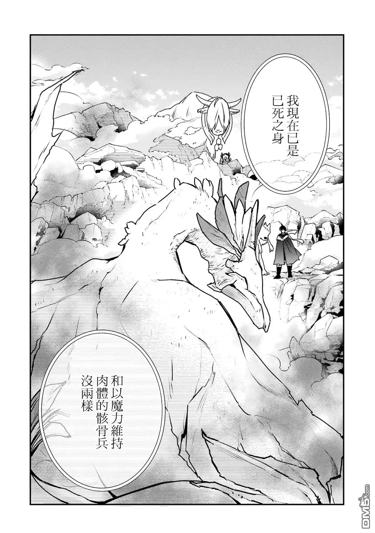 《最强的魔导士，膝盖中了一箭之后成为乡下的卫兵》第31话 第7页