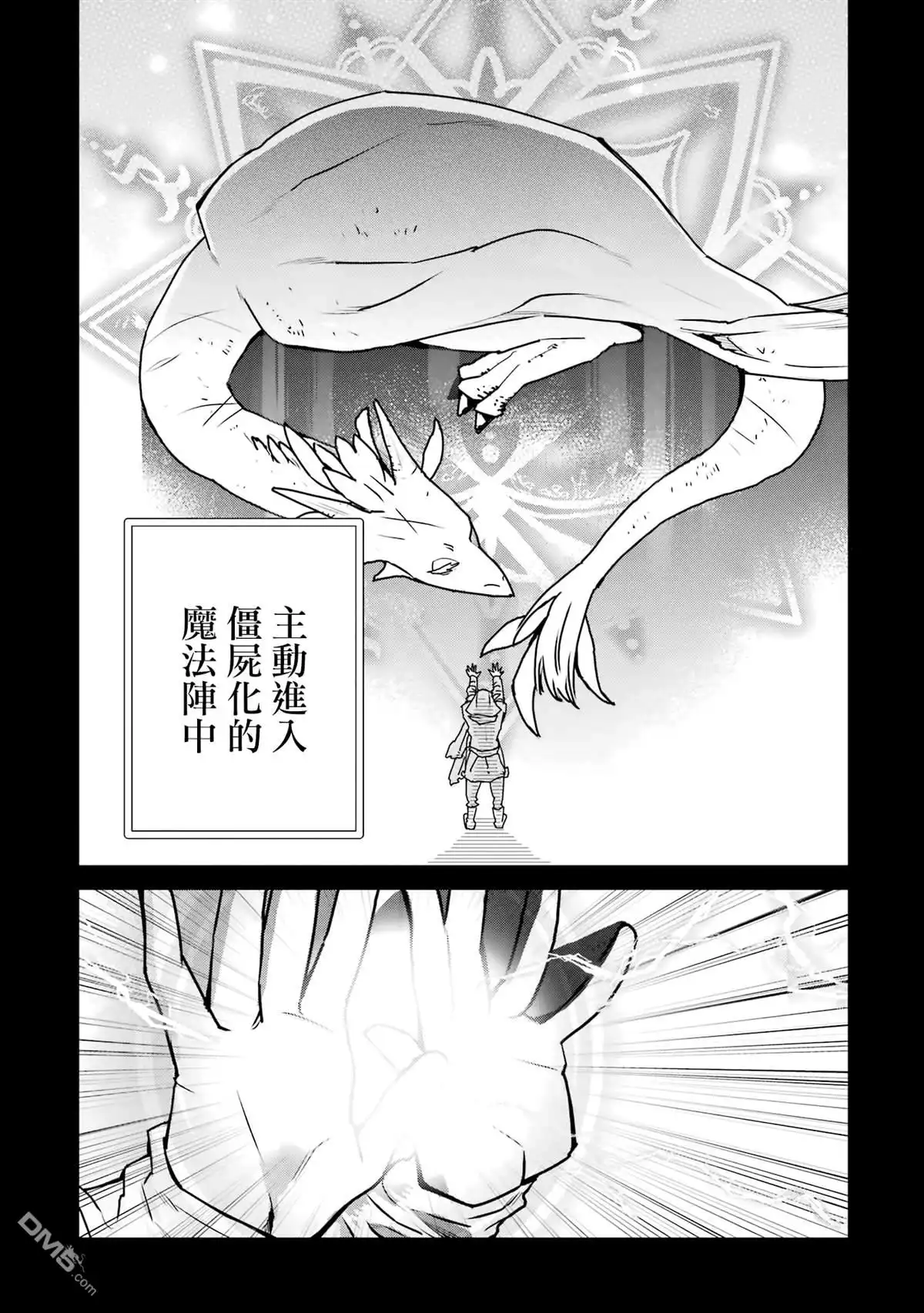 《最强的魔导士，膝盖中了一箭之后成为乡下的卫兵》第31话 第14页