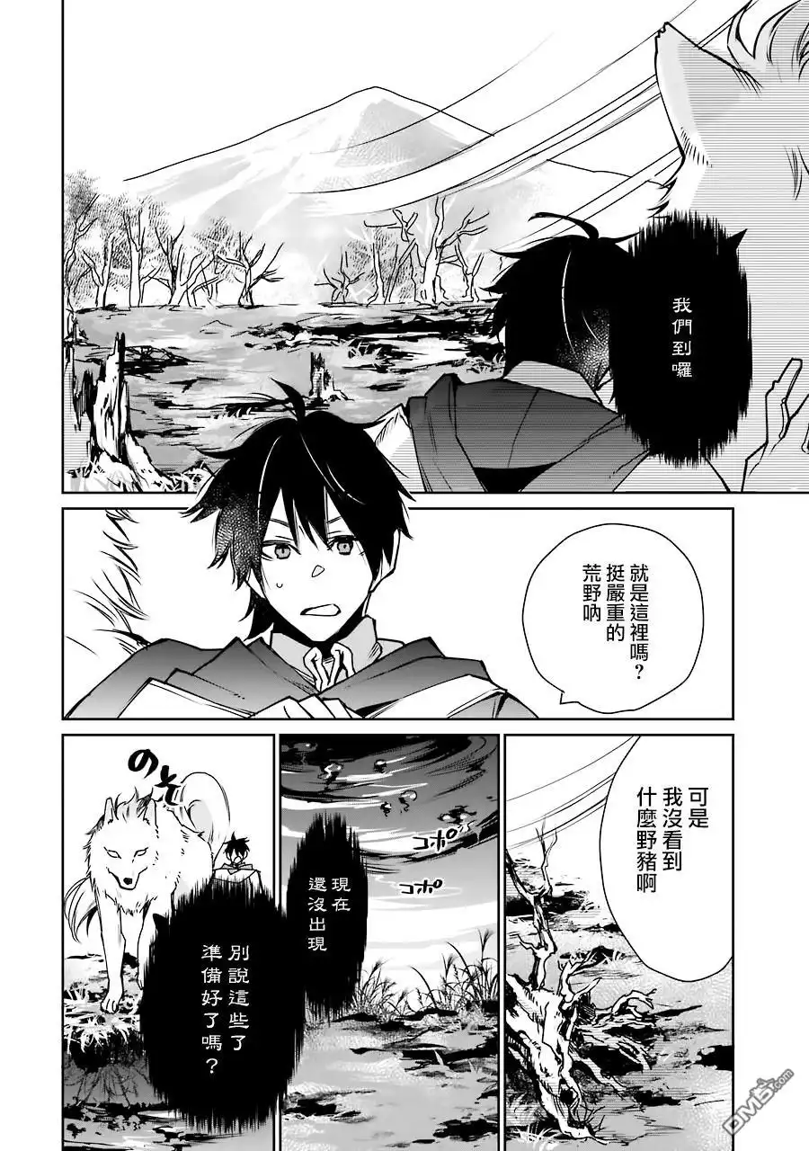 《最强的魔导士，膝盖中了一箭之后成为乡下的卫兵》第3话 第20页