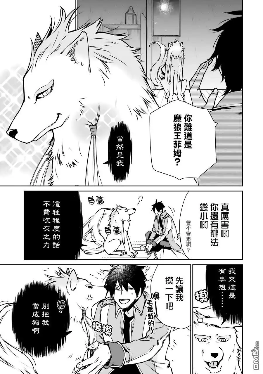 《最强的魔导士，膝盖中了一箭之后成为乡下的卫兵》第3话 第5页