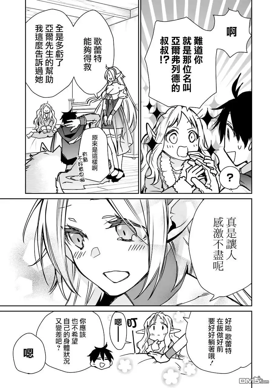《最强的魔导士，膝盖中了一箭之后成为乡下的卫兵》第3话 第33页