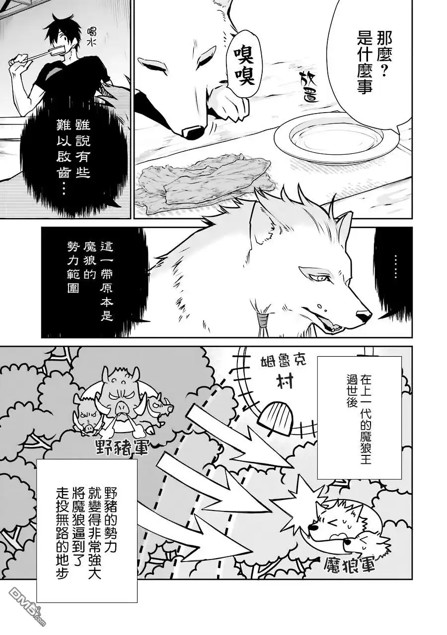 《最强的魔导士，膝盖中了一箭之后成为乡下的卫兵》第3话 第7页