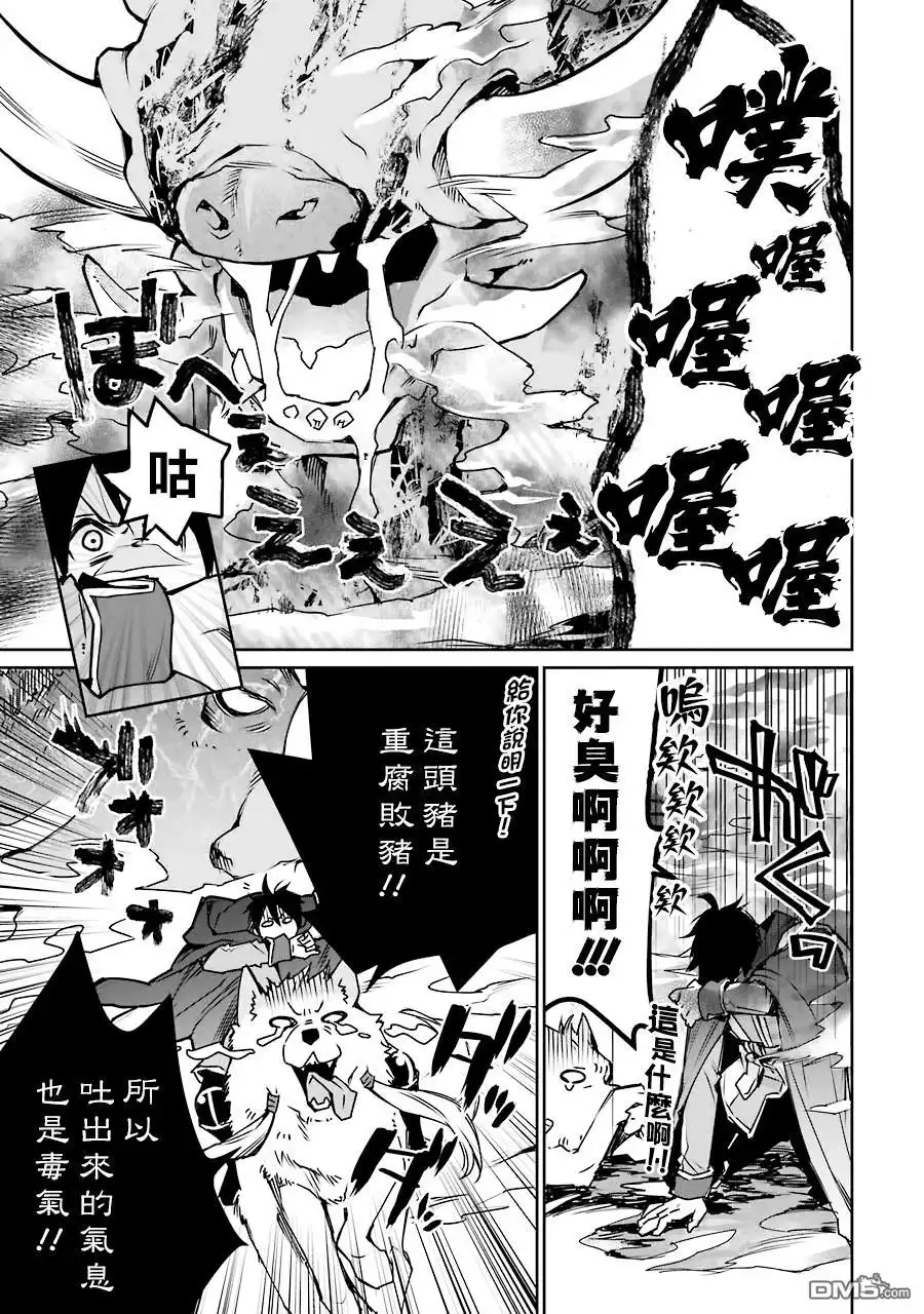 《最强的魔导士，膝盖中了一箭之后成为乡下的卫兵》第3话 第24页