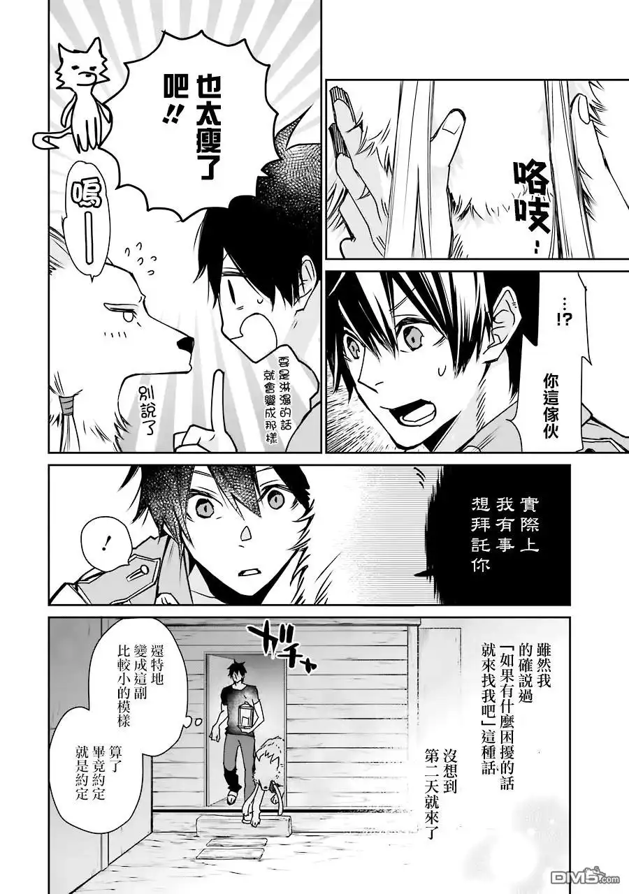 《最强的魔导士，膝盖中了一箭之后成为乡下的卫兵》第3话 第6页