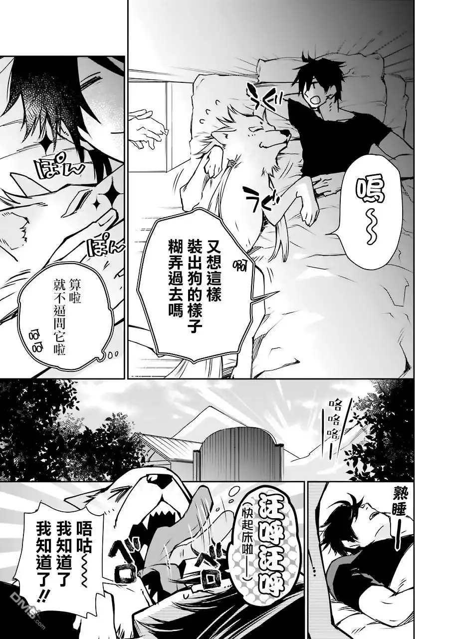 《最强的魔导士，膝盖中了一箭之后成为乡下的卫兵》第3话 第13页