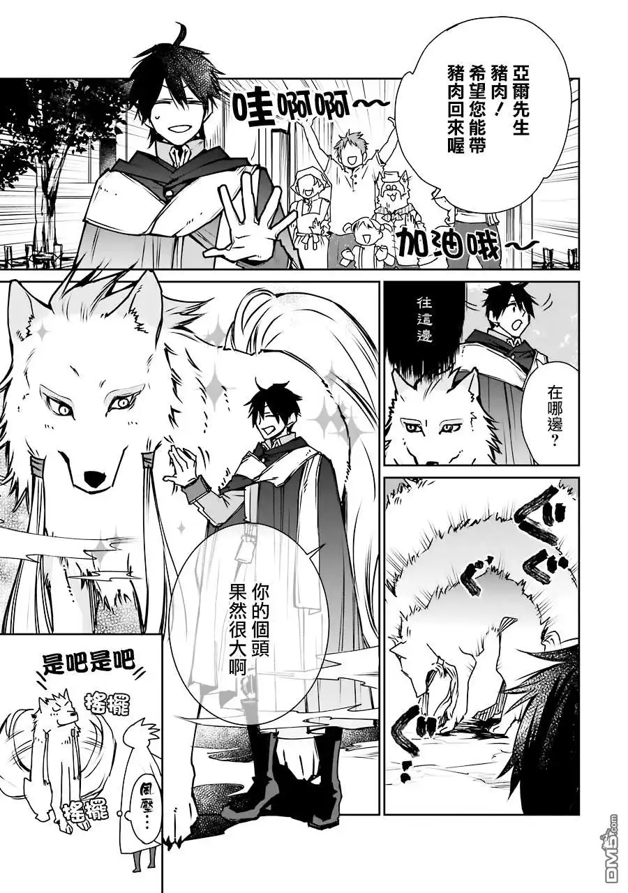 《最强的魔导士，膝盖中了一箭之后成为乡下的卫兵》第3话 第17页