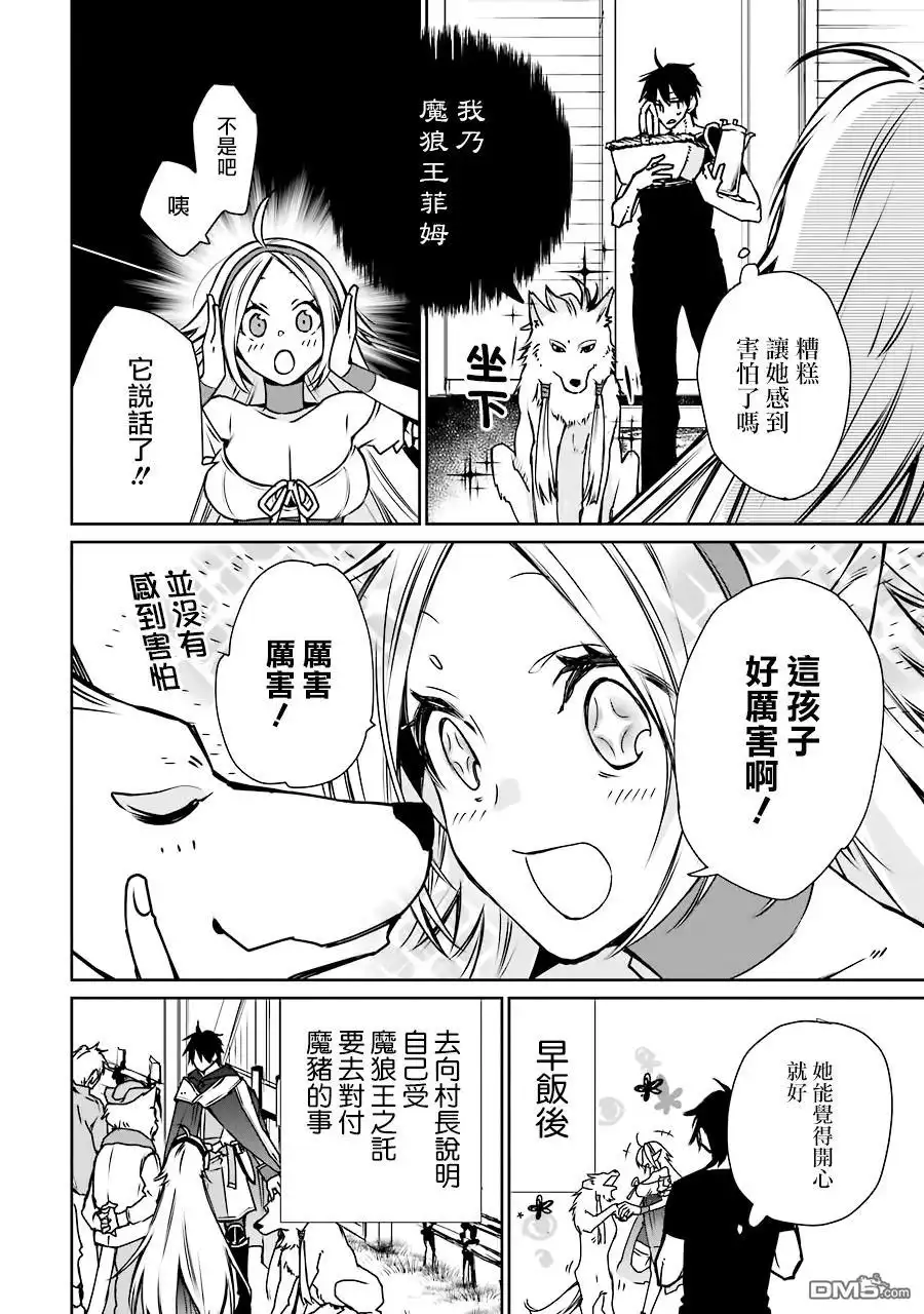 《最强的魔导士，膝盖中了一箭之后成为乡下的卫兵》第3话 第16页
