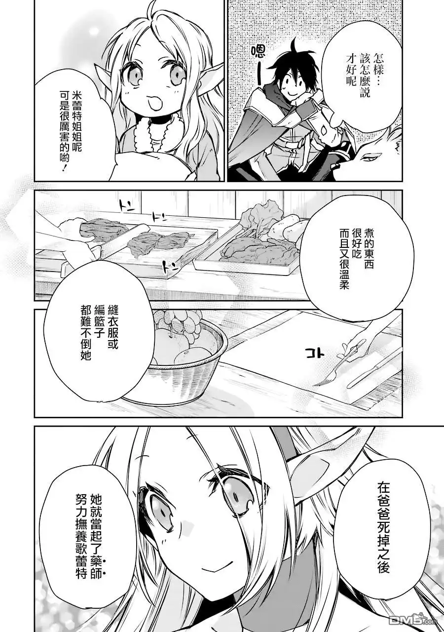 《最强的魔导士，膝盖中了一箭之后成为乡下的卫兵》第3话 第36页
