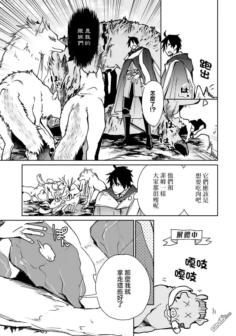 《最强的魔导士，膝盖中了一箭之后成为乡下的卫兵》第3话 第29页