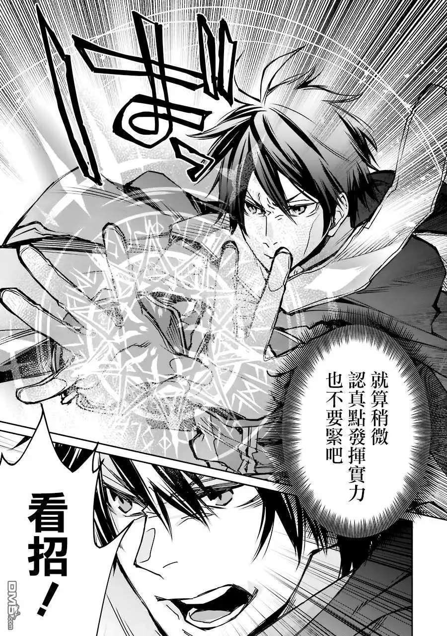 《最强的魔导士，膝盖中了一箭之后成为乡下的卫兵》第3话 第26页