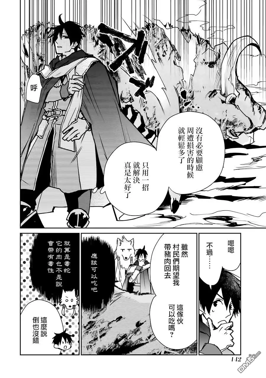 《最强的魔导士，膝盖中了一箭之后成为乡下的卫兵》第3话 第28页