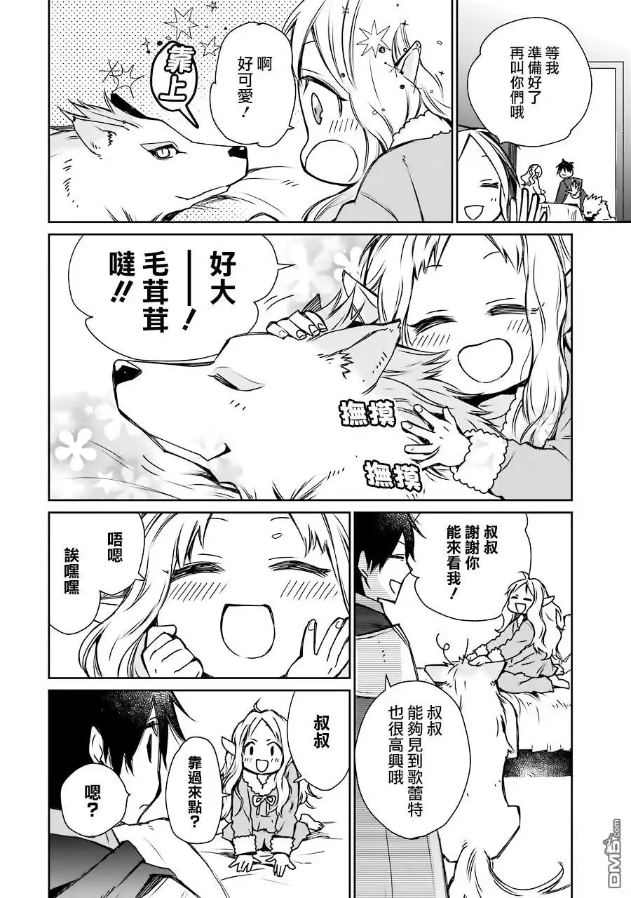 《最强的魔导士，膝盖中了一箭之后成为乡下的卫兵》第3话 第34页