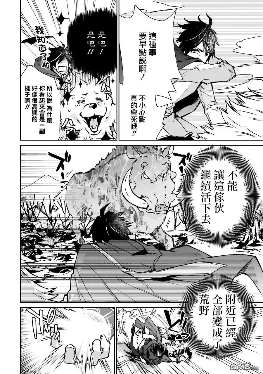 《最强的魔导士，膝盖中了一箭之后成为乡下的卫兵》第3话 第25页