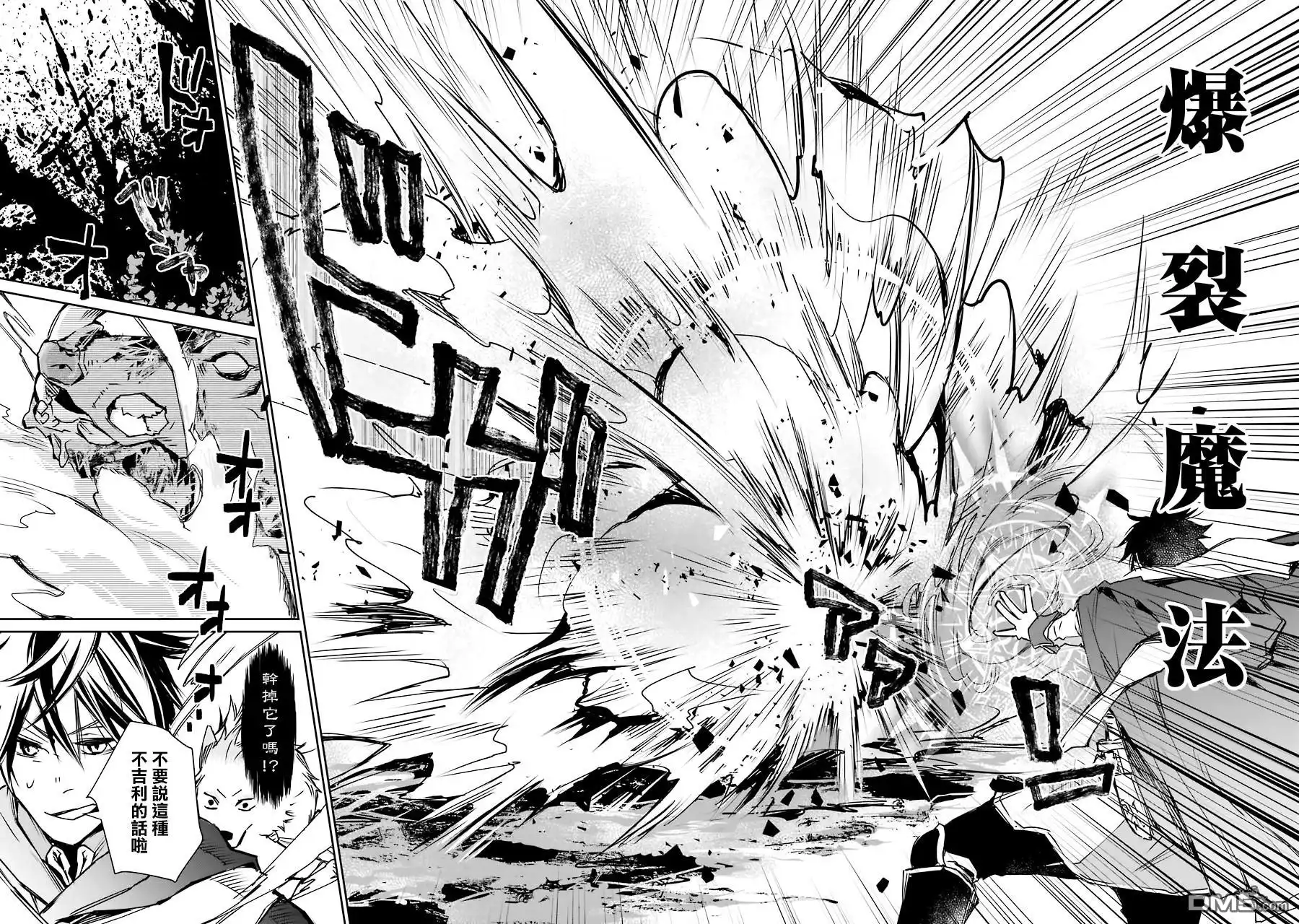 《最强的魔导士，膝盖中了一箭之后成为乡下的卫兵》第3话 第27页