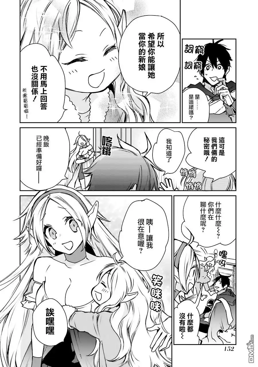 《最强的魔导士，膝盖中了一箭之后成为乡下的卫兵》第3话 第38页