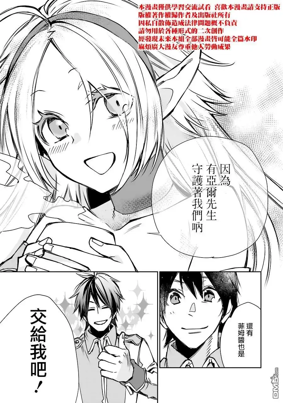 《最强的魔导士，膝盖中了一箭之后成为乡下的卫兵》第3话 第41页
