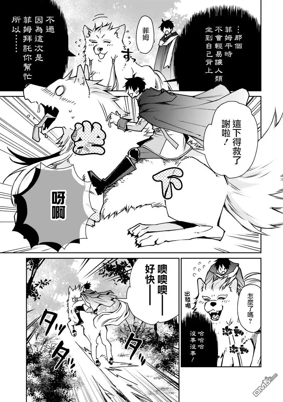 《最强的魔导士，膝盖中了一箭之后成为乡下的卫兵》第3话 第19页