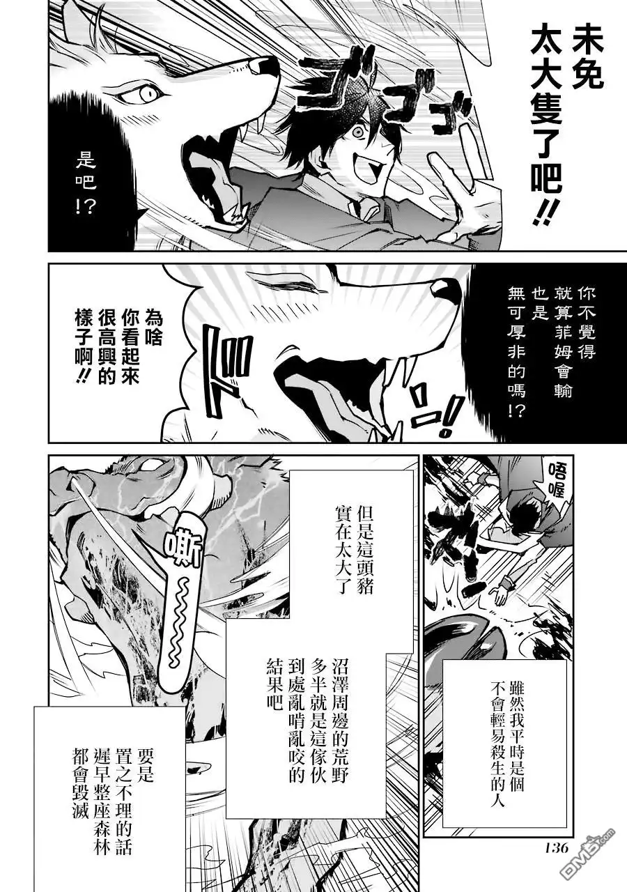 《最强的魔导士，膝盖中了一箭之后成为乡下的卫兵》第3话 第23页