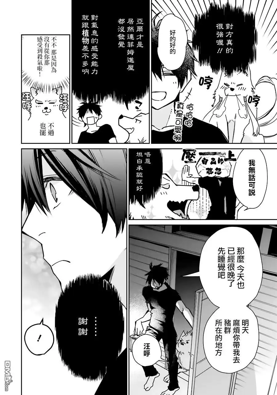 《最强的魔导士，膝盖中了一箭之后成为乡下的卫兵》第3话 第10页