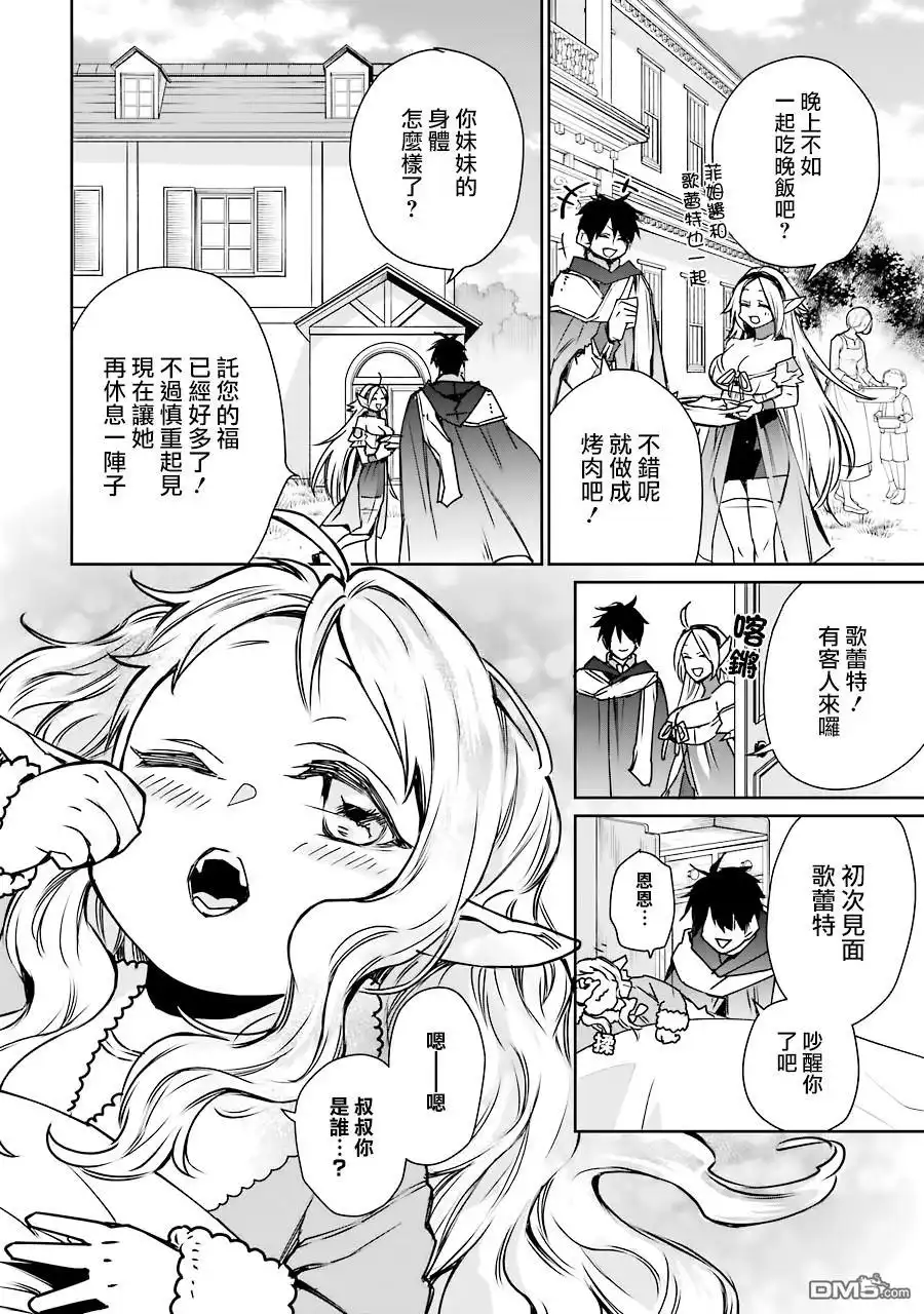 《最强的魔导士，膝盖中了一箭之后成为乡下的卫兵》第3话 第32页