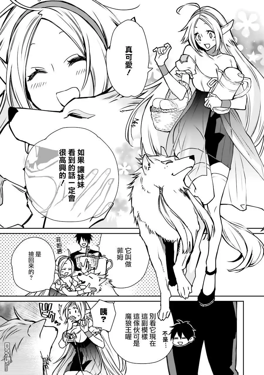《最强的魔导士，膝盖中了一箭之后成为乡下的卫兵》第3话 第15页
