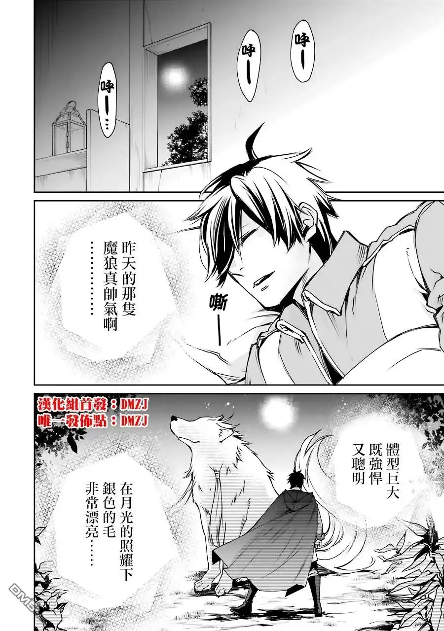 《最强的魔导士，膝盖中了一箭之后成为乡下的卫兵》第3话 第2页