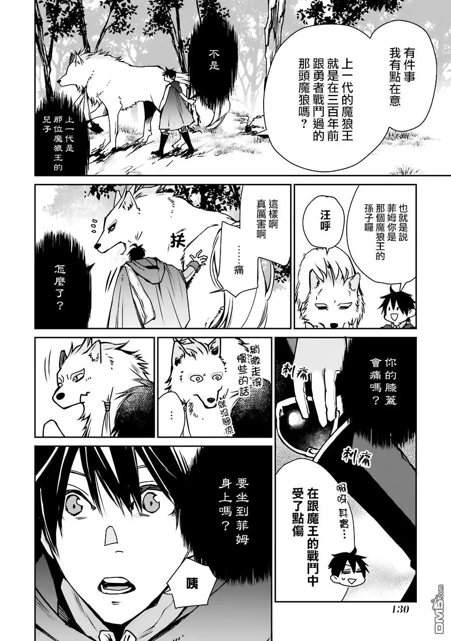 《最强的魔导士，膝盖中了一箭之后成为乡下的卫兵》第3话 第18页