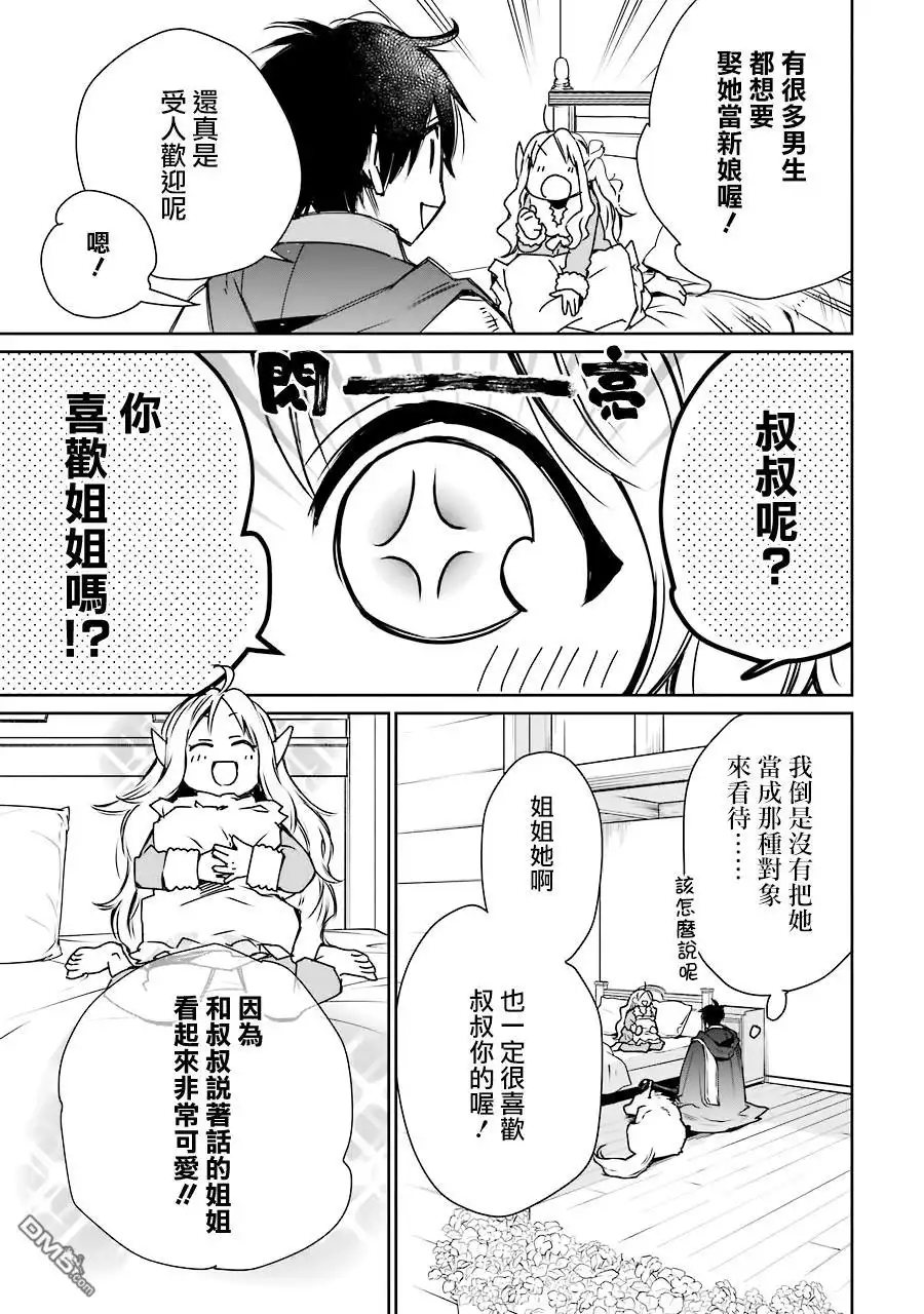 《最强的魔导士，膝盖中了一箭之后成为乡下的卫兵》第3话 第37页