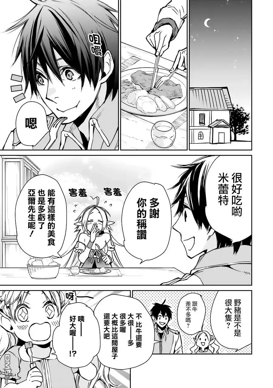 《最强的魔导士，膝盖中了一箭之后成为乡下的卫兵》第3话 第39页