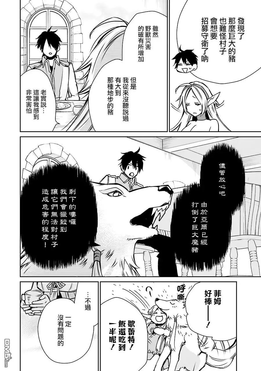 《最强的魔导士，膝盖中了一箭之后成为乡下的卫兵》第3话 第40页
