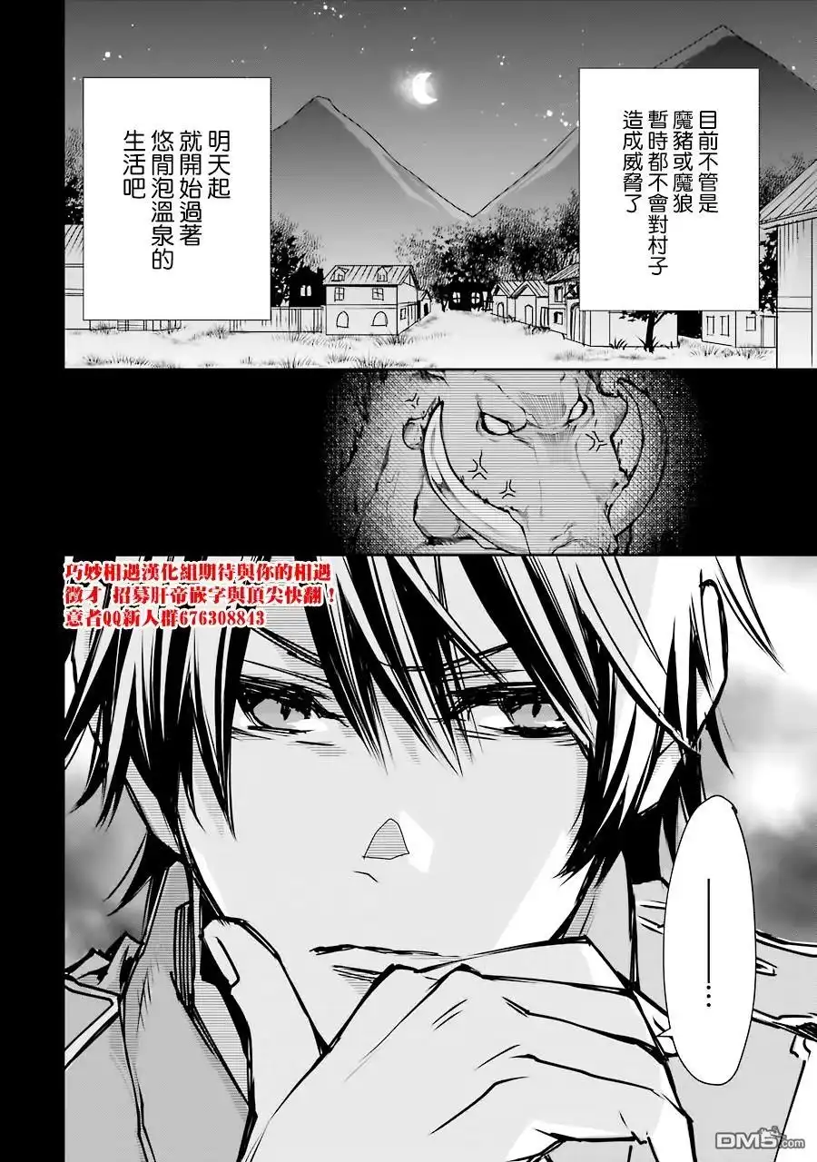 《最强的魔导士，膝盖中了一箭之后成为乡下的卫兵》第3话 第42页
