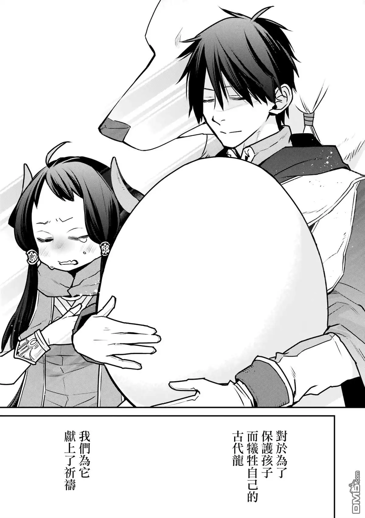 《最强的魔导士，膝盖中了一箭之后成为乡下的卫兵》第32话 第5页