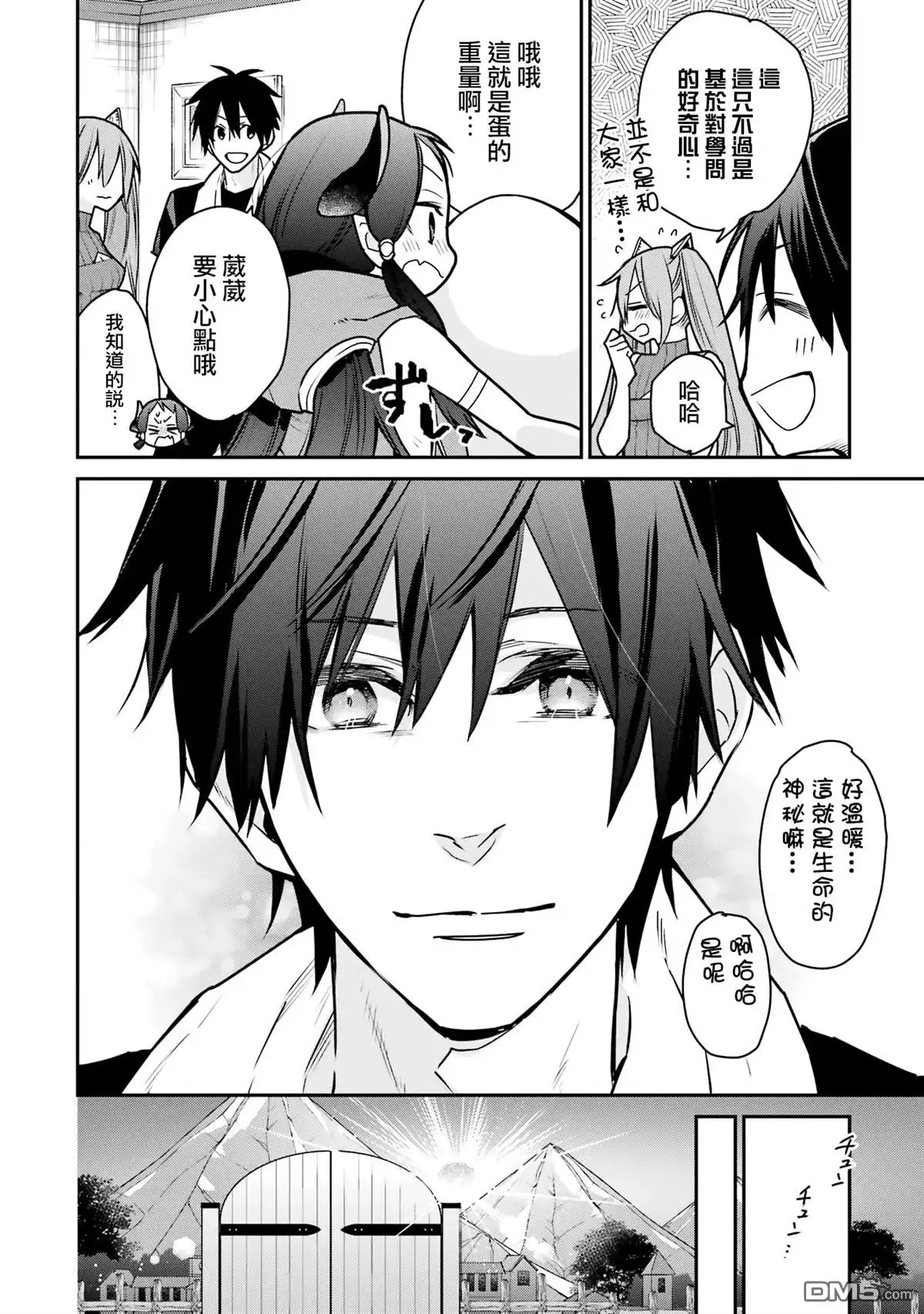 《最强的魔导士，膝盖中了一箭之后成为乡下的卫兵》第32话 第32页