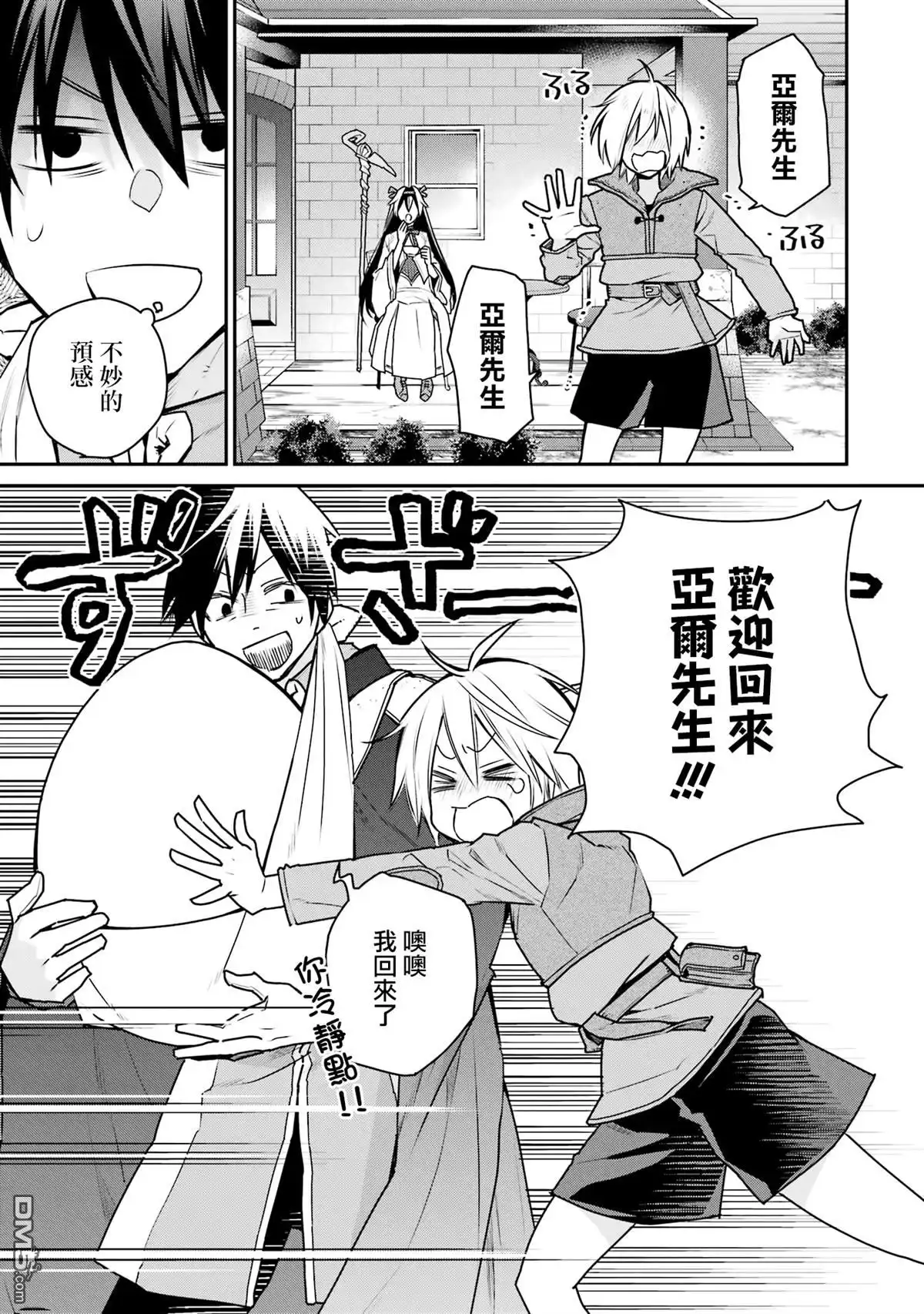 《最强的魔导士，膝盖中了一箭之后成为乡下的卫兵》第32话 第11页
