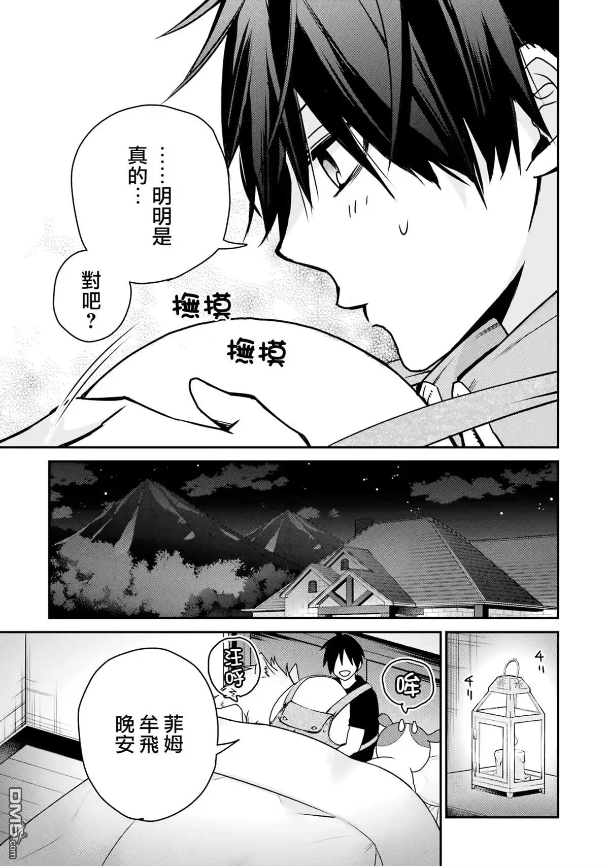 《最强的魔导士，膝盖中了一箭之后成为乡下的卫兵》第32话 第35页