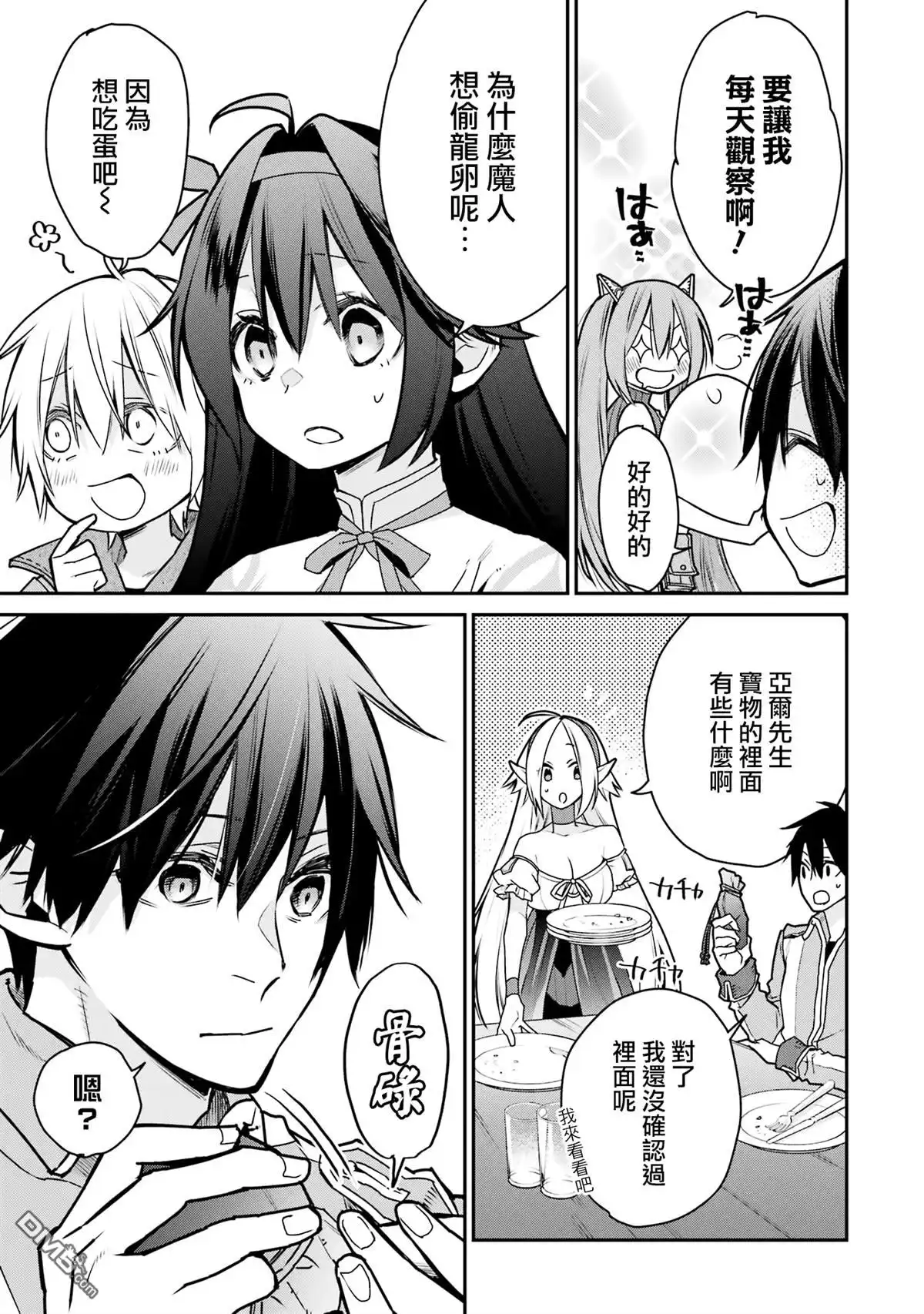 《最强的魔导士，膝盖中了一箭之后成为乡下的卫兵》第32话 第21页
