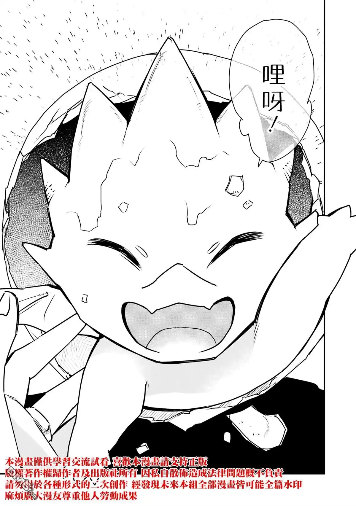 《最强的魔导士，膝盖中了一箭之后成为乡下的卫兵》第32话 第44页