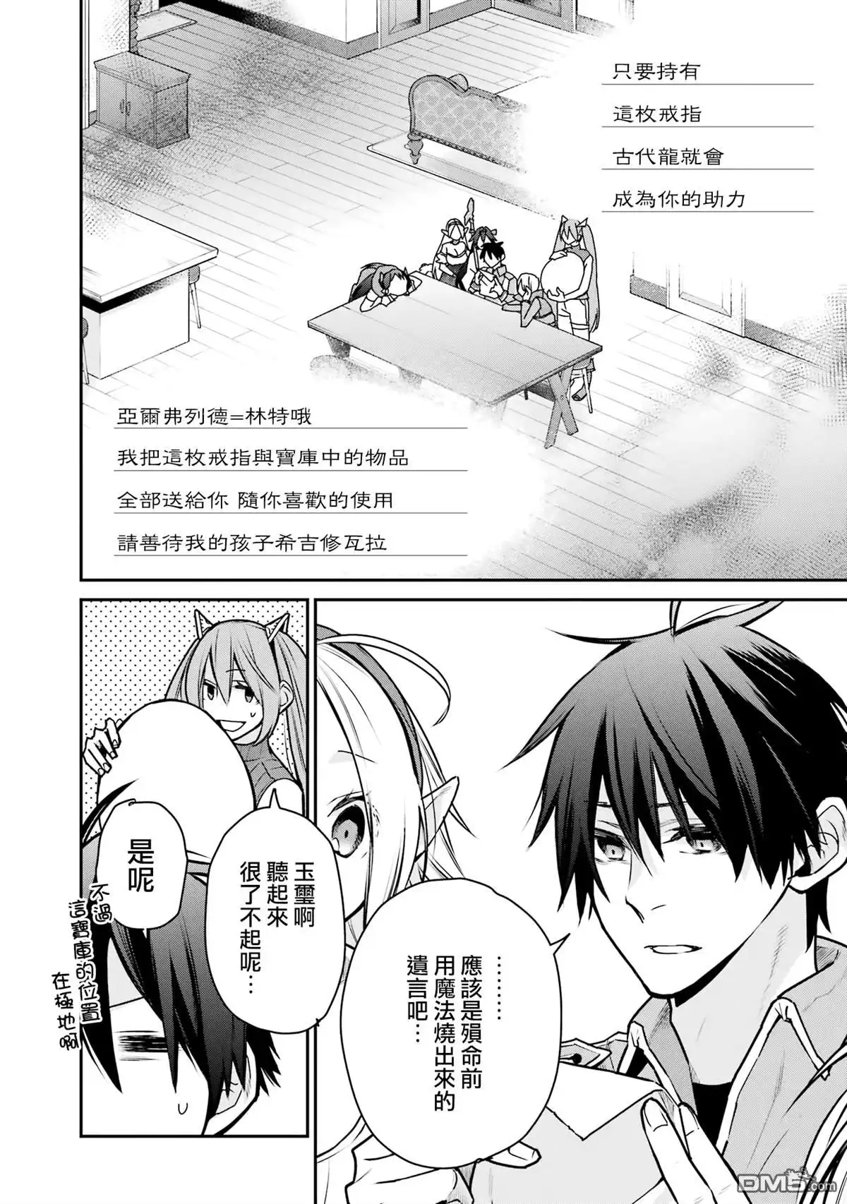 《最强的魔导士，膝盖中了一箭之后成为乡下的卫兵》第32话 第24页