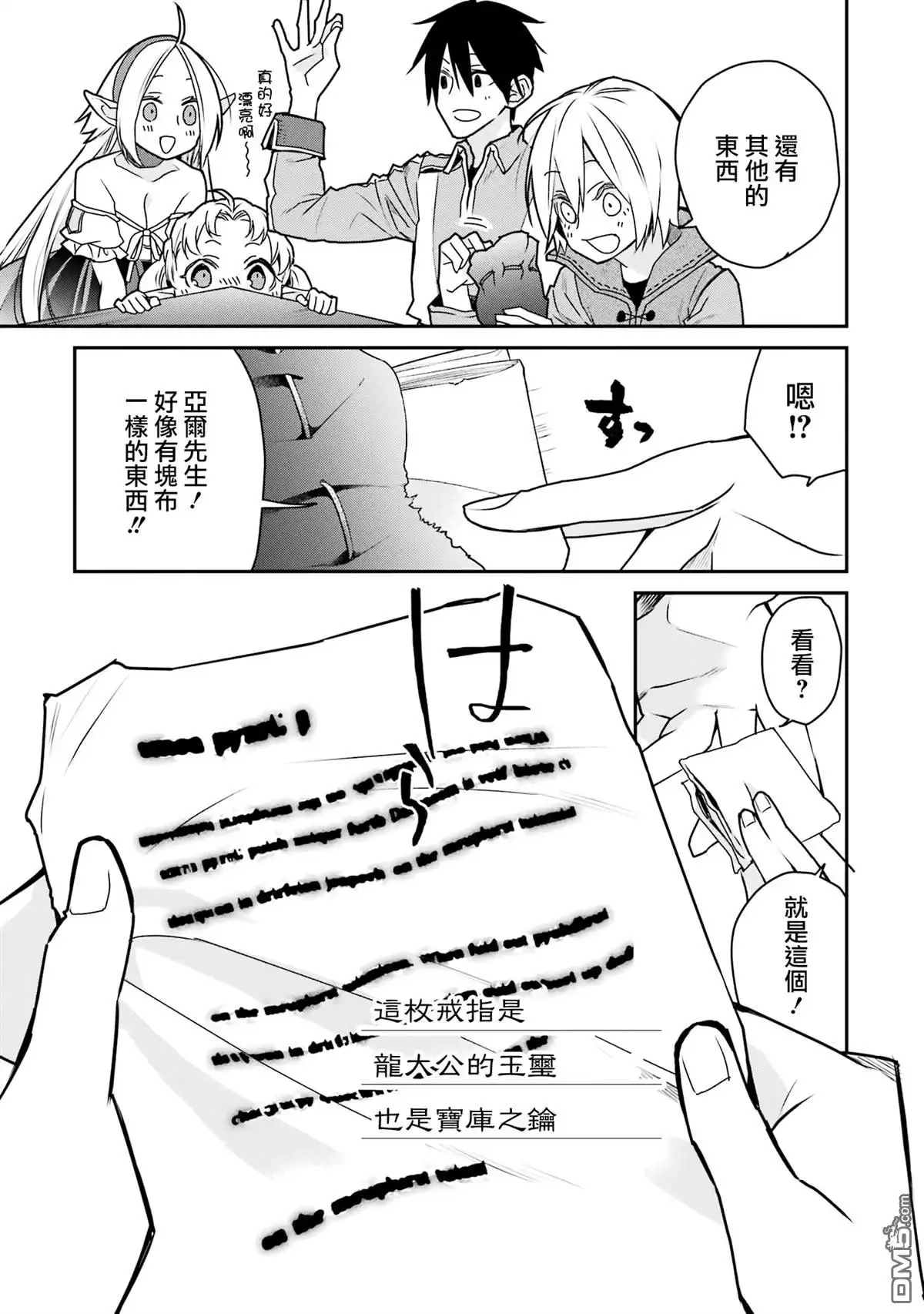 《最强的魔导士，膝盖中了一箭之后成为乡下的卫兵》第32话 第23页